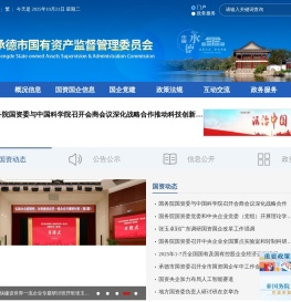 承德市国资委