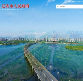 迁安市人民政府