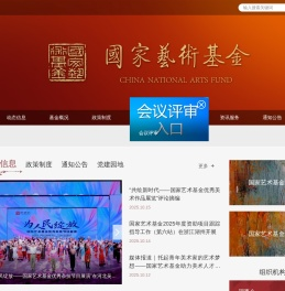 国家艺术基金