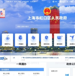 上海市虹口区人民政府