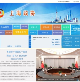 上海政协