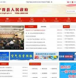 宁晋县人民政府网站