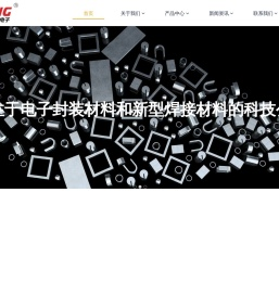 金锡焊料