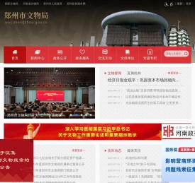 郑州市文物局