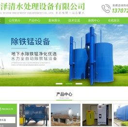 湖北泽清水处理设备有限公司
