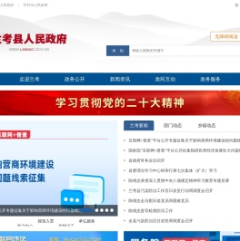 兰考县人民政府