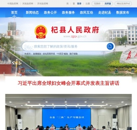 杞县人民政府门户网站
