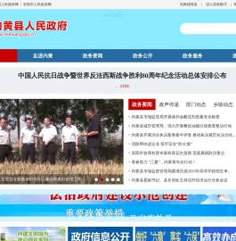 内黄县人民政府