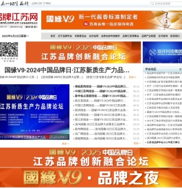 品牌江苏门户网站
