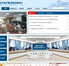 新乡市不动产登记和交易中心