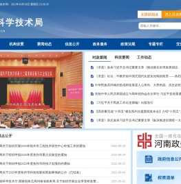 焦作市科学技术局