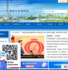焦作市人力资源和社会保障局