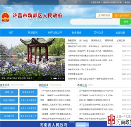 魏都区人民政府官方网站