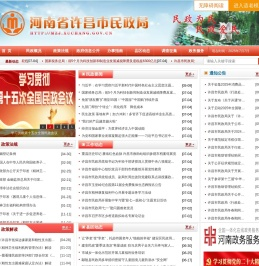 许昌市民政局