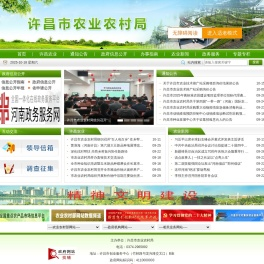 许昌市农业农村局