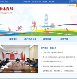许昌市体育局