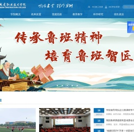 湖南城建职业技术学院