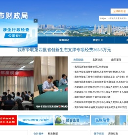 南阳市财政局