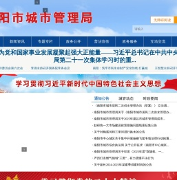 南阳市城市管理局