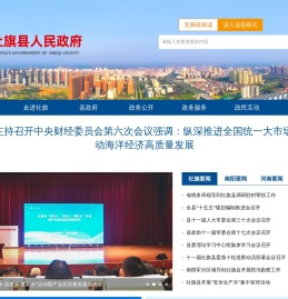 社旗县人民政府