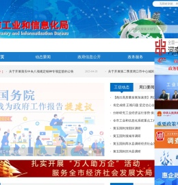 周口市工业和信息化局