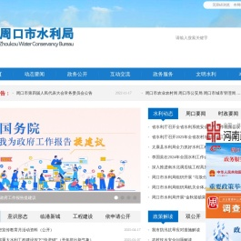 周口市水利局