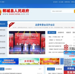 郸城县人民政府
