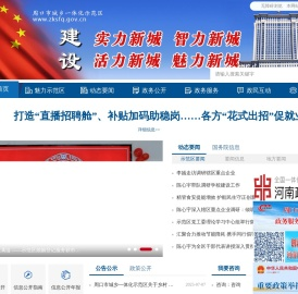 周口市城乡一体化示范区