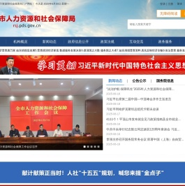 平顶山市人力资源和社会保障局
