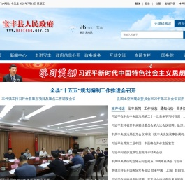 宝丰县人民政府办公室