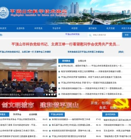 平顶山市科学技术协会