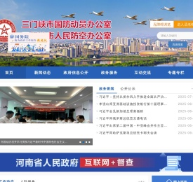 三门峡市国防动员办公室三门峡市人民防空办公室