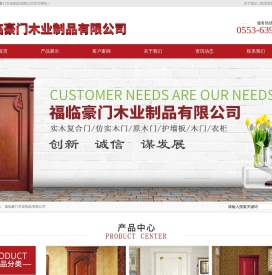 福临豪门木业制品有限公司