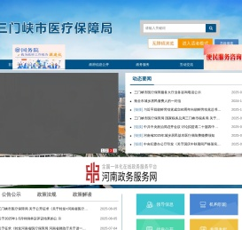 三门峡市医疗保障局