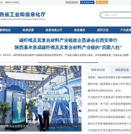 陕西省工业和信息化厅