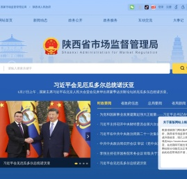 陕西省市场监督管理局