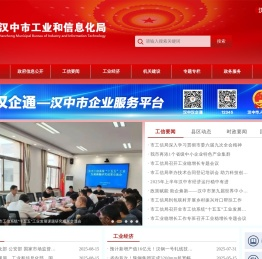 汉中市工业和信息化局