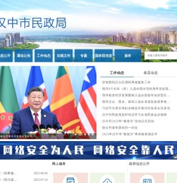 汉中市民政局
