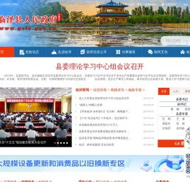 临泽县人民政府