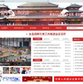 甘肃静宁（网上静宁）
