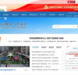 迭部县人民政府