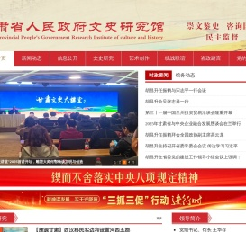 甘肃省人民政府文史研究馆