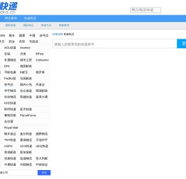 快递单号查询