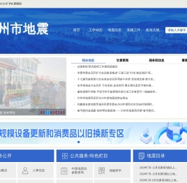 兰州市地震局