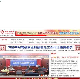 白银文明网