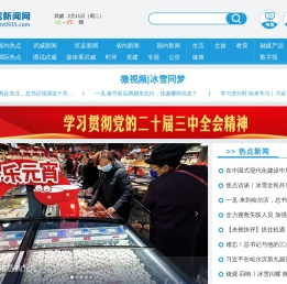 武威新闻网