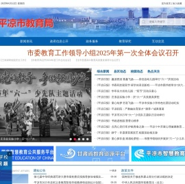 平凉市教育局