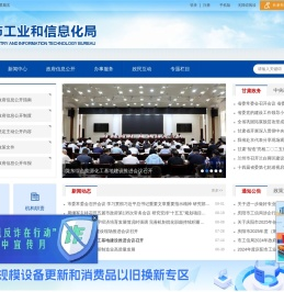 庆阳市工业和信息化局