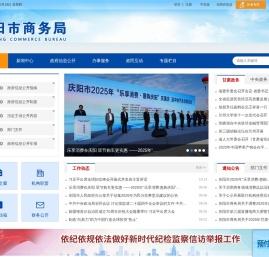 庆阳市商务局