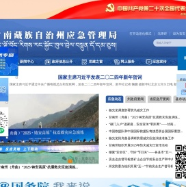 甘南藏族自治州应急管理局